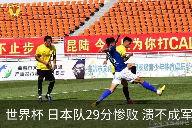 世界杯 日本队29分惨败 溃不成军 中国男篮18分大胜 美国31分狂胜法国