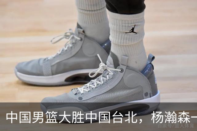 中国男篮大胜中国台北，杨瀚森一数据全队最低，NBA 还给他机会吗