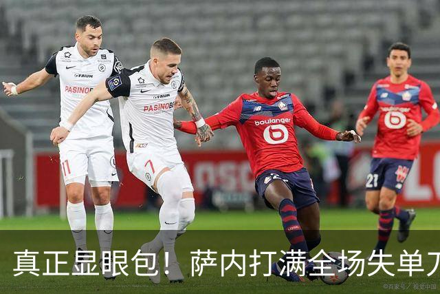 真正显眼包！萨内打满全场失单刀 德国7-1与他毫无关系